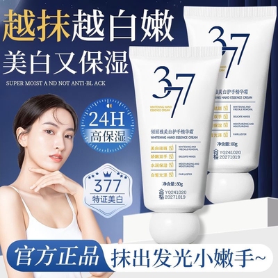 377护手霜嫩白防裂保湿持久留香