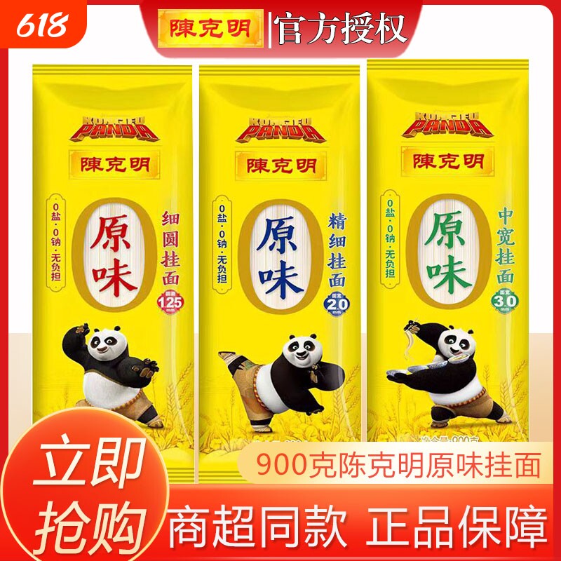 陈克明不添加盐0钠原味细圆挂面中宽精细方便速食拌凉面细面宽面
