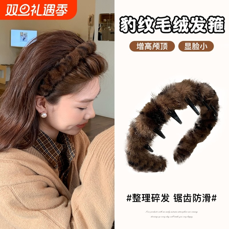 豹纹高颅顶毛绒齿梳发箍女高级感发卡头饰洗脸压发头箍发饰防滑