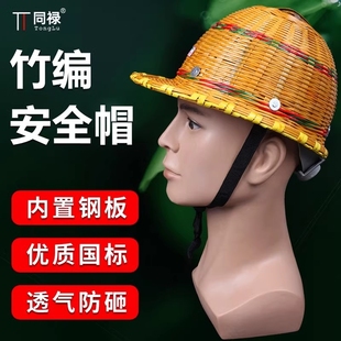 国标带钢板鸭舌藤帽超大沿冒 竹编安全帽太阳帽工地遮阳帽头盔夏季