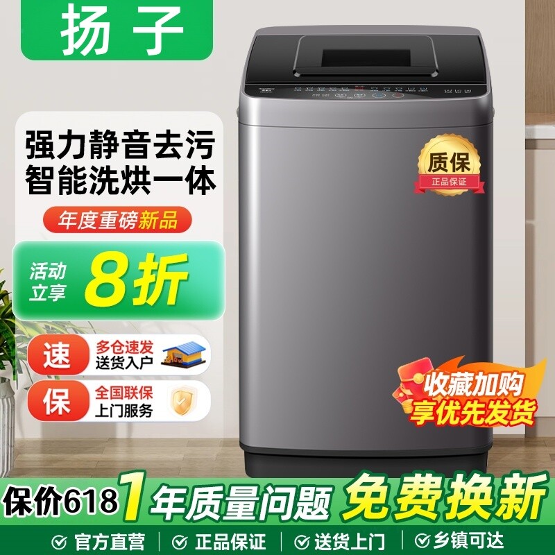 扬子洗衣机全自动家用12公斤10kg大容量出租房小型宿舍洗烘脱图片