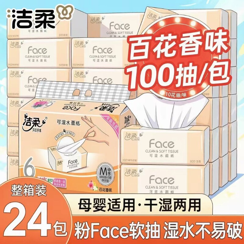 纸巾百花香抽纸实惠装整箱大包餐巾纸抽可湿水面巾纸擦手纸