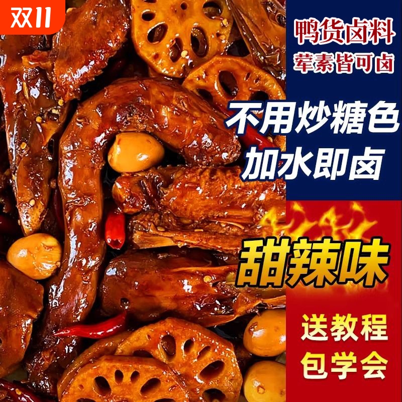 拾翠坊鸭货卤料商用摆摊