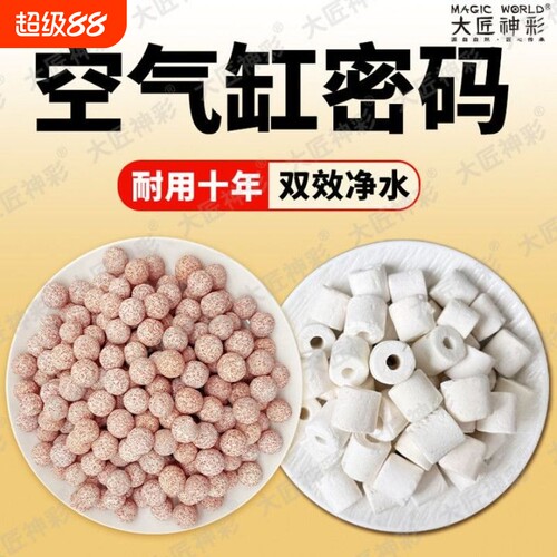 鱼缸过滤材料陶瓷环滤材石英球中空细菌屋活性炭周转箱过滤石净水