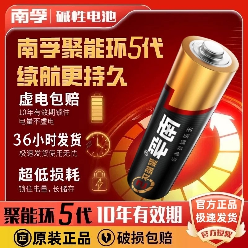 南孚电池5号和7号12粒聚能环5代碱性五号七号电池批发空调电视机遥控器鼠标AAA普通1.5V干电池官方旗舰店正品