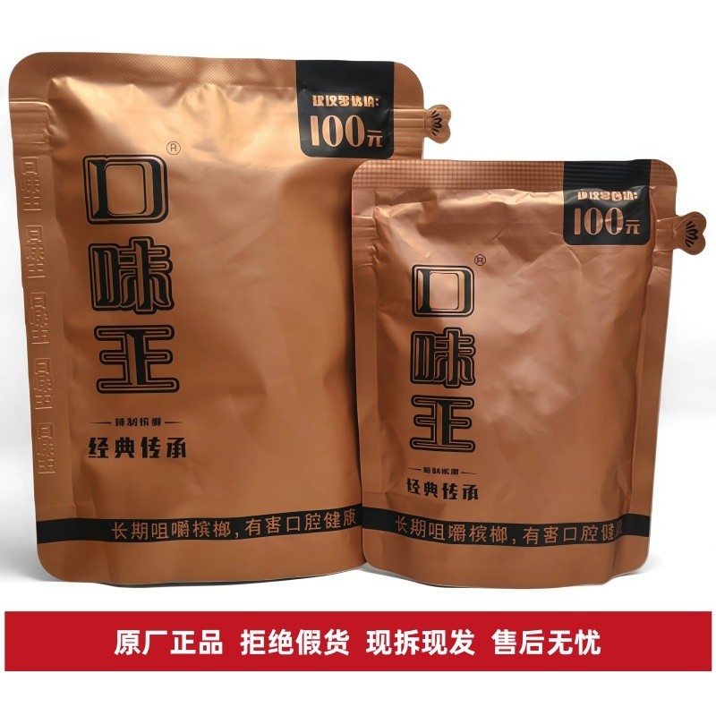 和成天下高端100元裸包槟榔口味王气吞山河经典传承湖南特产批发