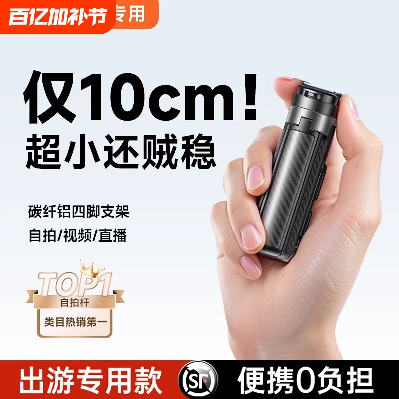 超迷你自拍杆四脚2026新款手机支架三脚架旅游便携式拍照神器拍摄360度旋转手持防抖蓝牙遥控vlog演唱会专用