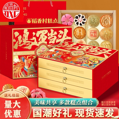 稻香村糕点礼盒京八件中式传统点心零食大礼包特产年货过节送礼品