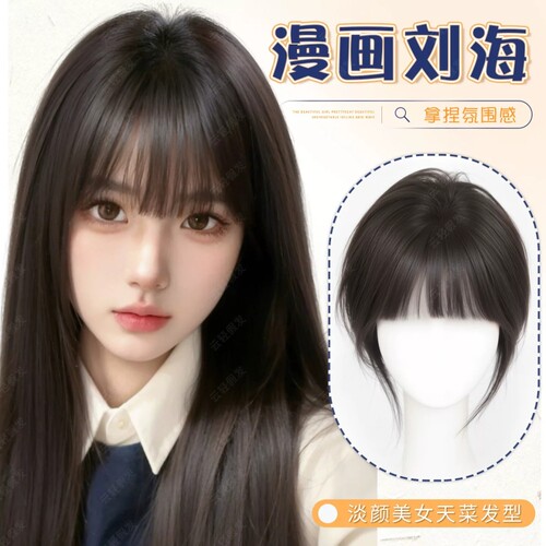 漫画刘海假发女片头顶自然全覆盖蓬松高颅顶轻薄无痕齐刘海补发片