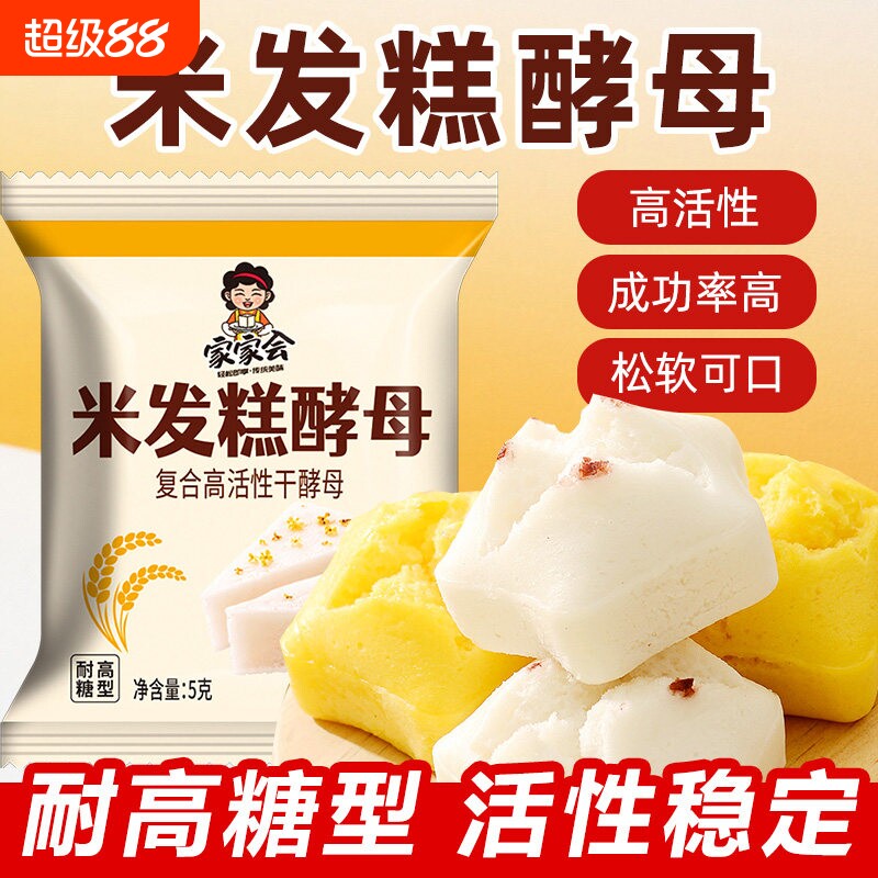 米发糕酵母面粉耐高糖面包红糖馒头包子专用发面王发酵粉家用活性图片
