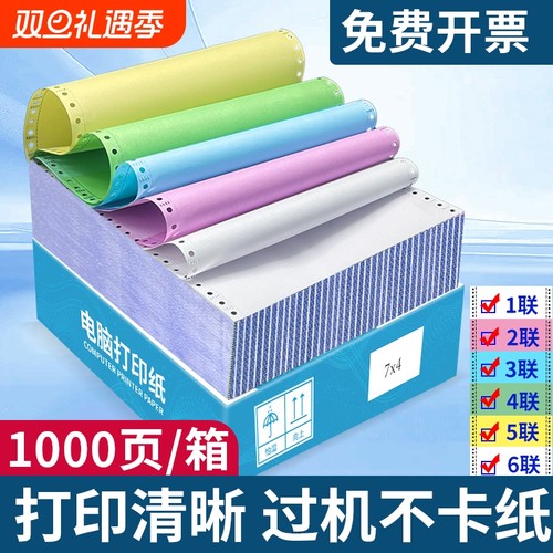 针式电脑打印纸一联二联三等分