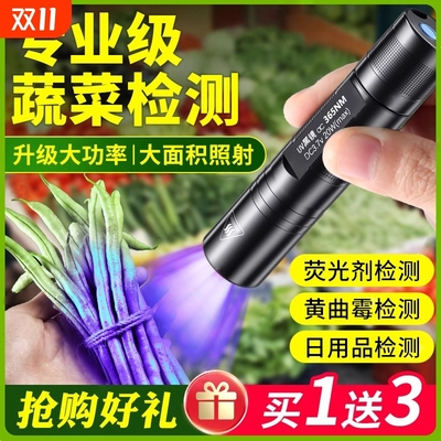 紫光蔬菜检测笔|超1500人收藏