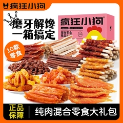 疯狂小狗狗零食大礼包宠物牛肉粒小中型犬泰迪训练肉干金毛磨牙棒