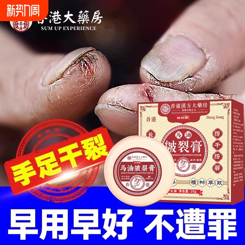 香港马油皲裂膏手脚干裂手干裂粗糙治手裂的护手霜手指防裂皴裂膏
