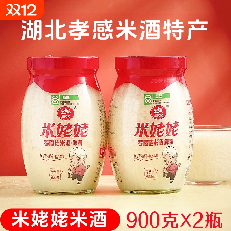 米姥姥米酒醪糟900克2瓶孝感米酒糯米酒糟甜酒酿月子米酒湖北特产