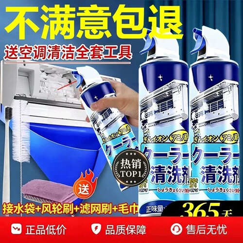 热销榜TOP】万人回购空调清洁剂