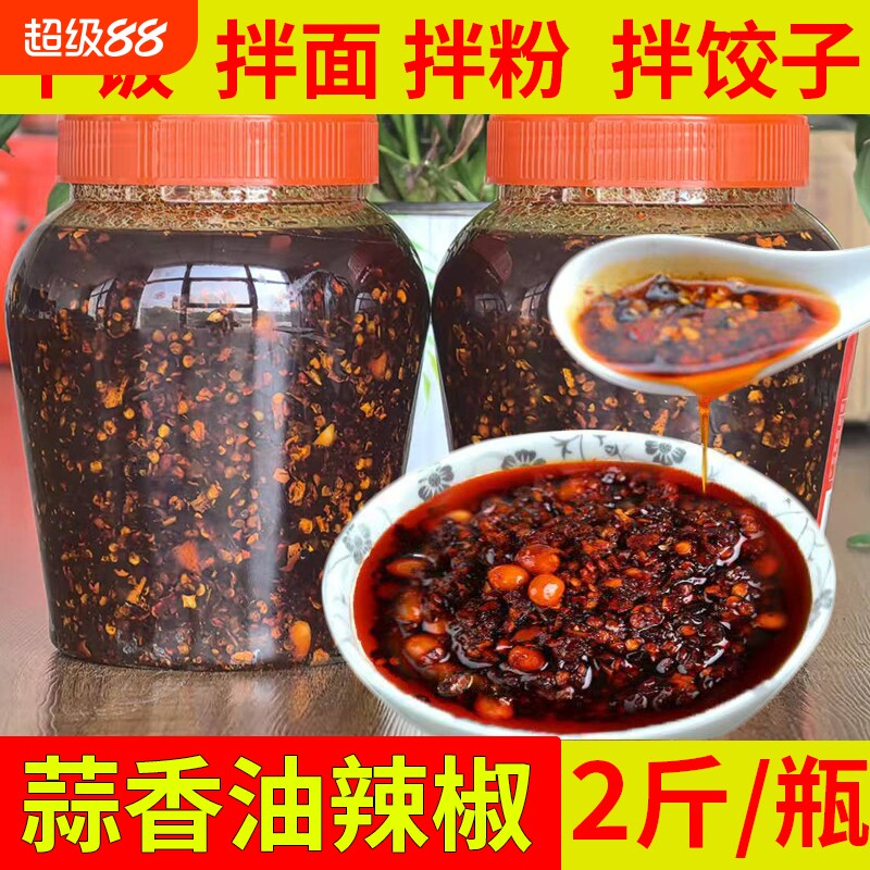 花生蒜香油辣椒中辣遵义特产瓶装拌饭拌面油辣椒香辣辣酱微辣大瓶
