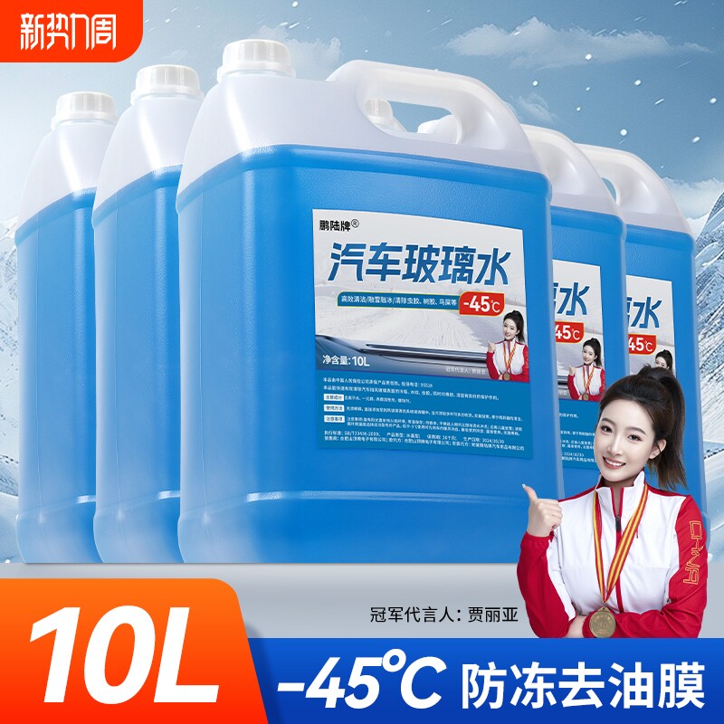 超大桶汽车玻璃水10L大瓶装冬季防冻不结冰强力去污夏季除虫胶