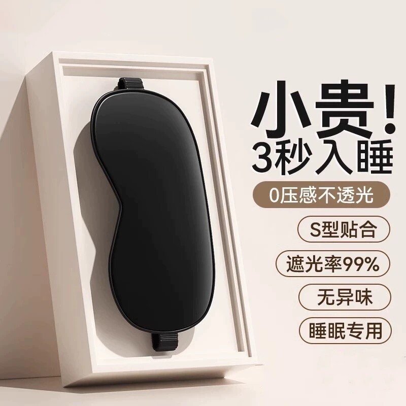 真丝眼罩遮光睡眠睡觉神器夏季午睡护眼缓解疲劳男女士冰敷眼专用