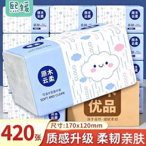 420张抽纸纸巾擦手纸卫生纸厕纸