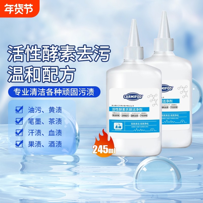 este净活性酵素衣物洁净剂祛活性酶生物酶去油王油污油渍去渍清洁