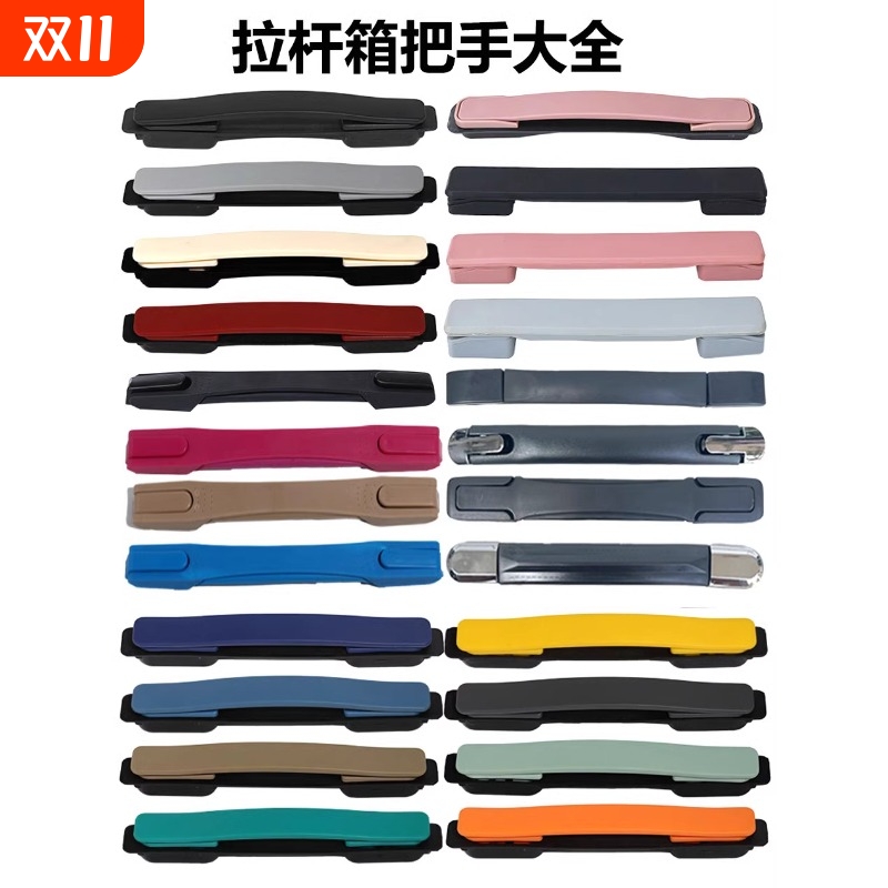 行李箱手提维修拉杆箱提手配件拉手替换把手皮箱手柄更换旅行箱