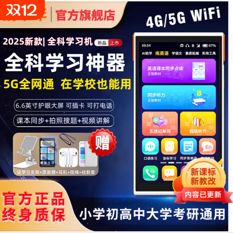 2025新款【可插卡/打电话】全科5G智能口袋学习机幼儿童小学初高中大学万能神器听力宝英语点读机官方旗舰店