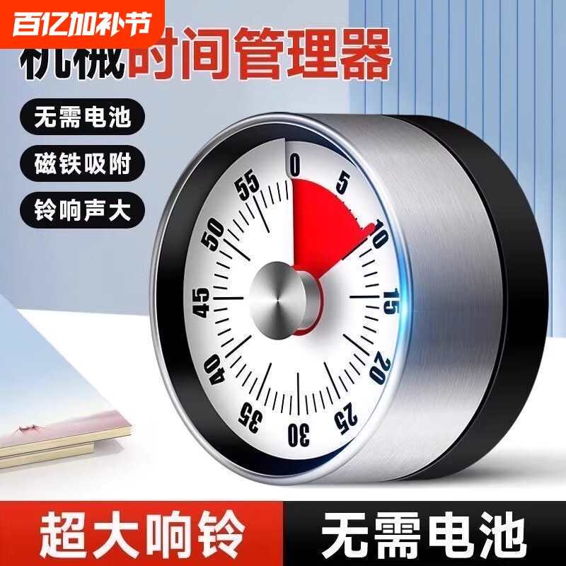 可视化厨房计时器机械定时学习儿童提醒器磁吸式烹饪秒表闹钟静音