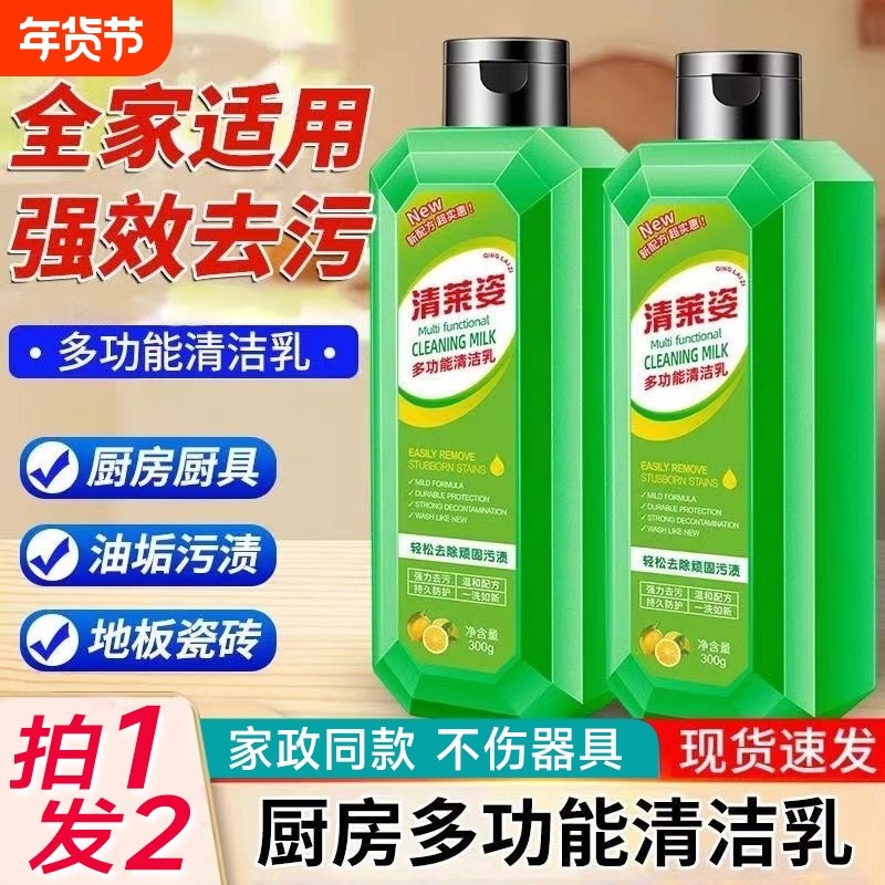 清莱姿多功能清洁乳厨房去油剂抽油烟机清洗强力除垢神器瓷砖浴室,洗护清洁剂/卫生巾/纸/香薰,多用途清洁剂,淘宝优惠券,粉丝福利购,淘宝优惠卷