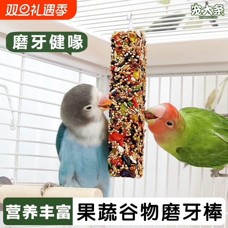 鹦鹉磨牙棒训练专用|千人加购