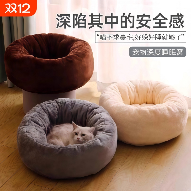 猫咪冬季保暖加厚猫窝圆窝