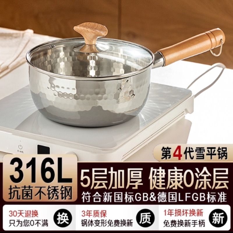 无涂层316L日式雪平锅加厚不锈钢奶锅小锅日式辅食蒸煮泡面锅汤锅