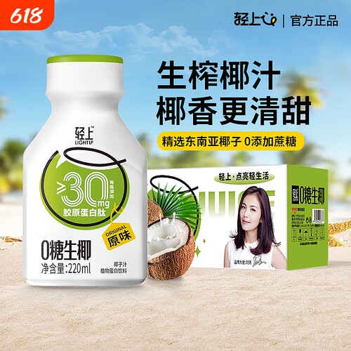 轻上0糖生椰椰汁椰子汁220ml