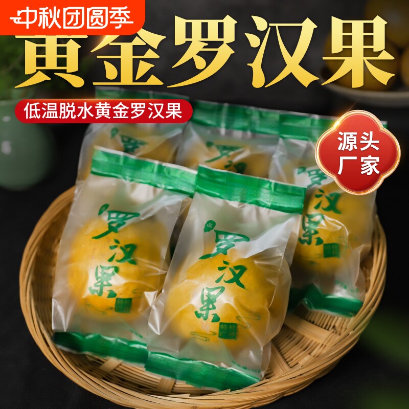 漓果鲜黄金罗汉果7个|千人加购										