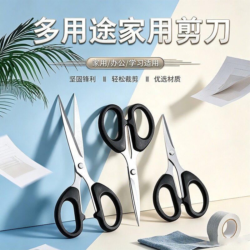 剪刀小号大剪子小型办公用家用便携式不锈钢剪纸刀儿童厨房手工简刀拆快递刘海工业用学生线头裁纸裁缝剪钓鱼