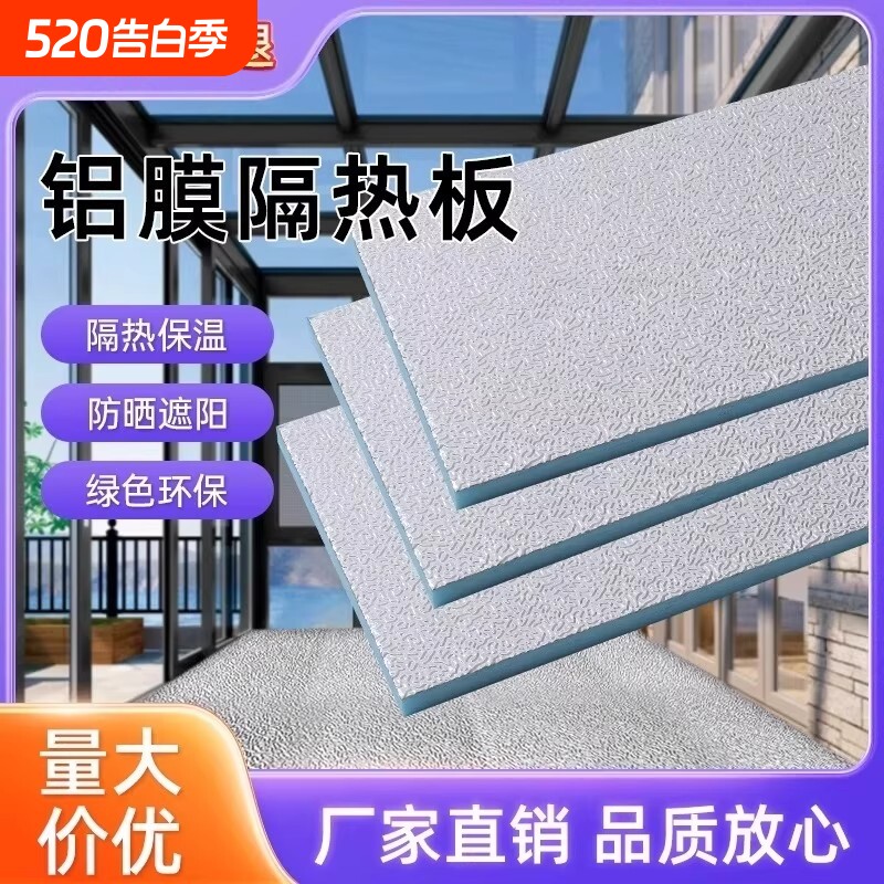 保温隔热板挤塑板阳光房屋顶吊顶防晒耐高温防火泡沫室内房顶地暖