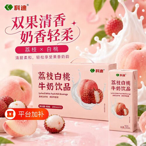 科迪牛奶饮品200ml*12盒整箱草莓味荔枝白桃味蛋白牛乳盒装口味