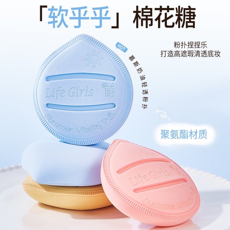 Life Girls慕斯奶油轻透粉扑柔软棉花糖气垫持妆无暇粉底液美妆蛋