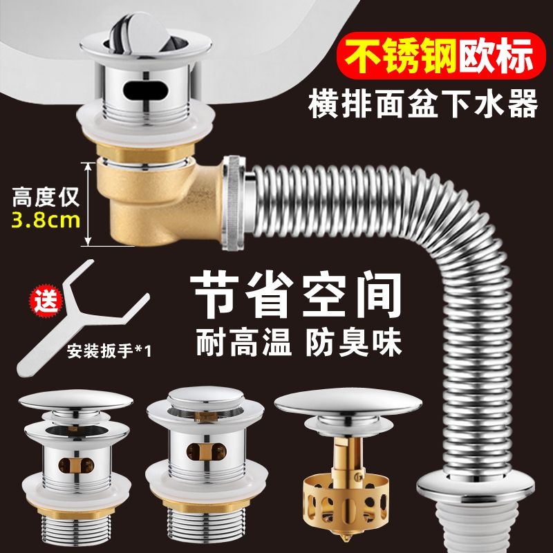欧标洗手盆下水器面盆下水管道侧排不锈钢墙排洗脸盆配件弹跳翻板