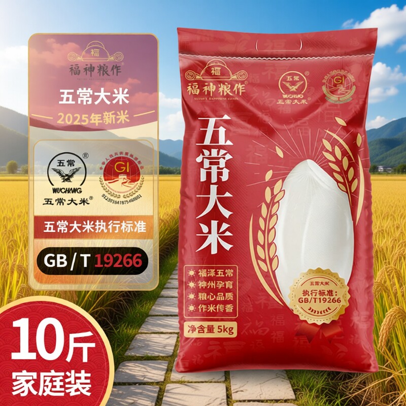 五常大米5kg家庭实惠装19266新米现磨原稻原香产地认证直发东