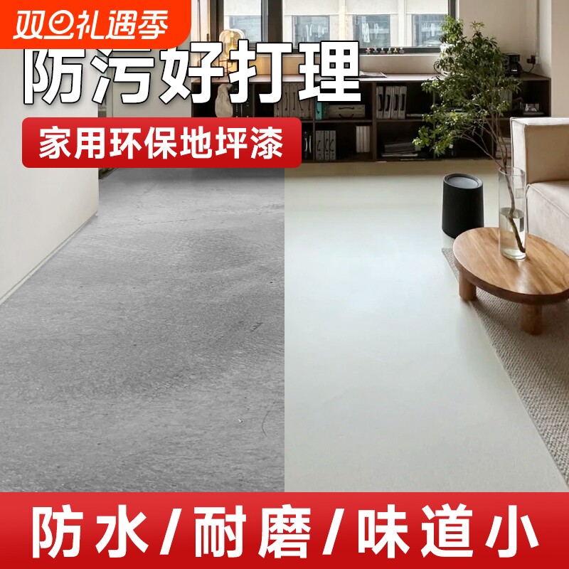 水性地坪漆水泥地面改造漆室内家用耐磨环氧树脂地板地平罩面油漆