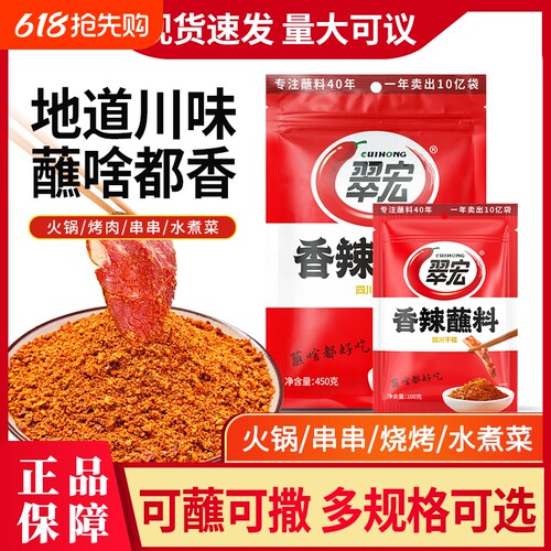 翠宏香辣蘸料干碟沾水辣椒面450g