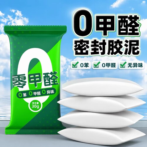 堵洞密封胶泥下水道防水厨房水管封堵密封泥封口防臭堵漏胶泥空调