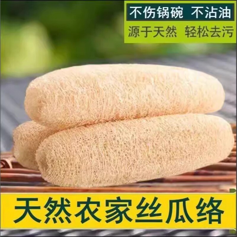 丝瓜络洗碗神器天然丝瓜瓤洗碗布不沾油厨房专用洗碗刷百洁布锅刷