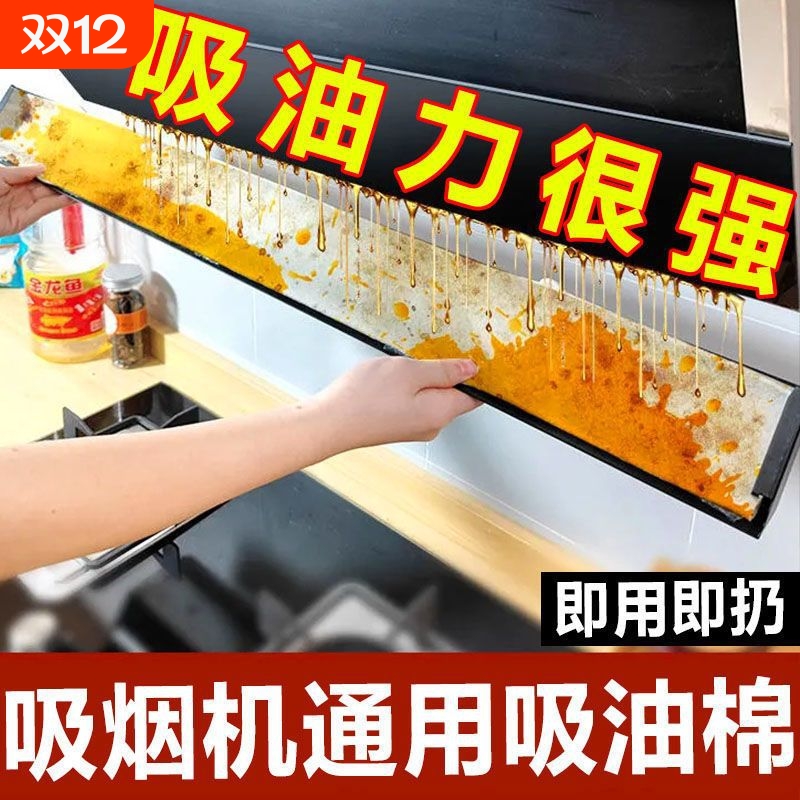 抽油烟机吸油棉条通用厨房家用防油贴面纸接油槽专用过滤网侧吸盒