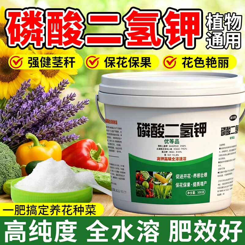 磷酸二氢钾磷钾肥正品农用叶面肥花肥花卉蔬菜果树玉米通用肥养花