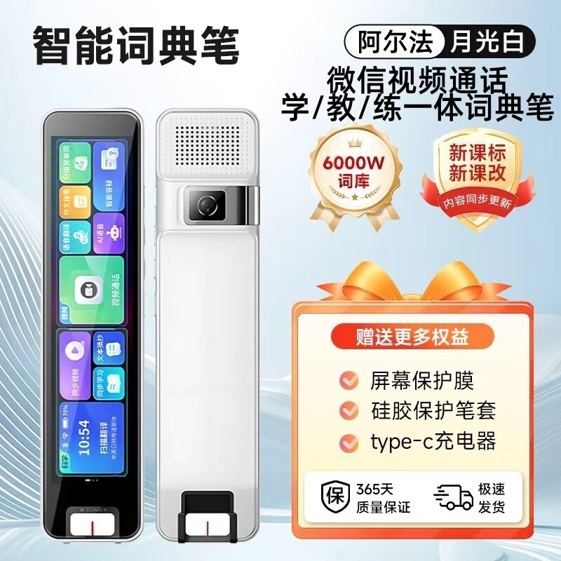 2026新版阿尔法点读笔英语翻译笔词典笔学习机小学初高中全科通用