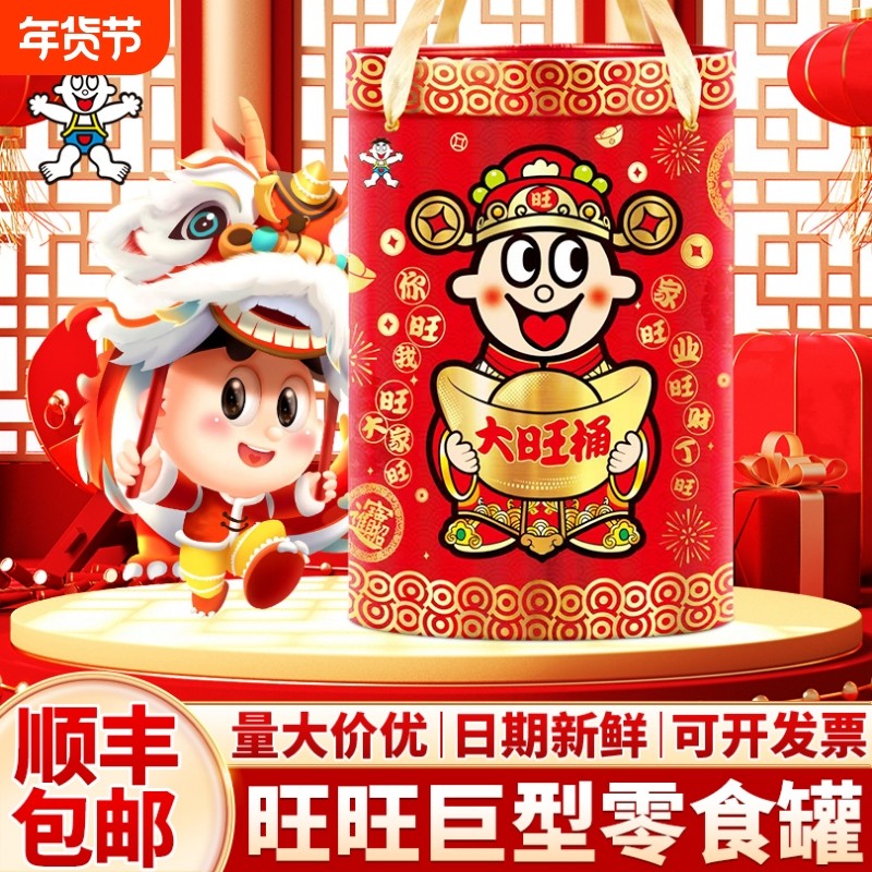 旺旺零食大礼包巨型桶罐膨化牛奶茶饮儿童豪华版2026新年货批发,零食/坚果/特产,膨化食品,淘宝优惠券,粉丝福利购,淘宝优惠卷