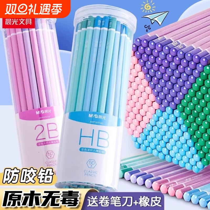 晨光安全无毒防咬食铅笔儿童专用