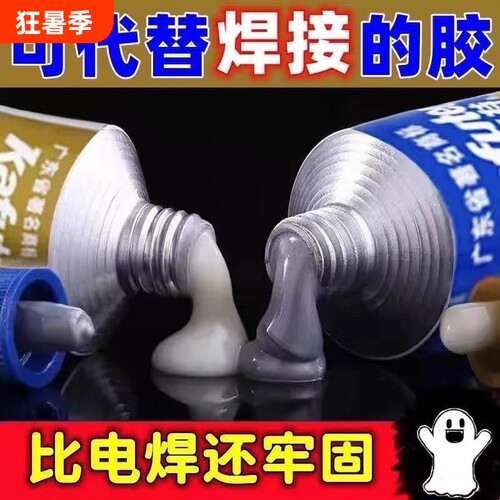 铸工胶胶水耐高温焊接胶AB电焊强力万能粘铸铁不锈钢金属修补剂